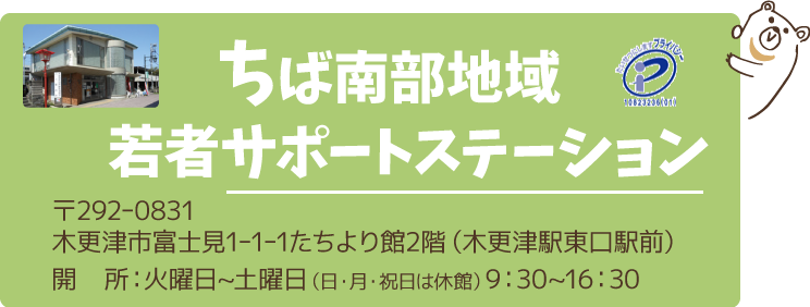 ちば南部サポステ